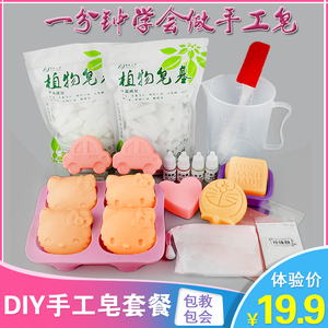 diy手工皂材料包套餐 自制母乳人奶香皂模具制作工具植物皂基原料