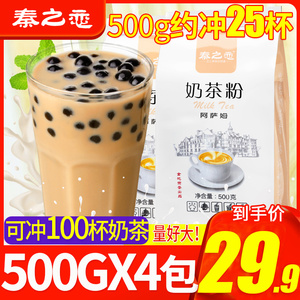 阿萨姆原味奶茶粉500gX4大包装速溶珍珠奶茶粉批发奶茶店专用商用