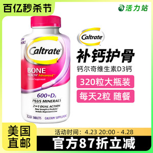 美国直邮 Caltrate钙尔奇碳酸钙片维生素D3加强配方成人补钙320粒
