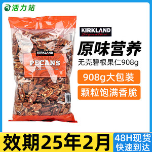 现货保税 Kirkland 柯克兰坚果仁 碧根果长寿果无壳山核桃仁 908g