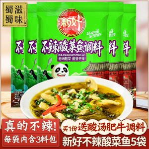新好不辣酸菜鱼调料400g*5袋 四川老坛酸菜泡菜酸汤鱼水煮鱼底料