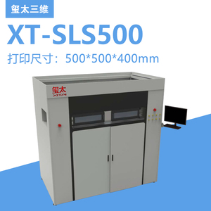 玺太三维 高稳度高精度 XT-SLS500粉末烧结激光快速成形 3d打印机