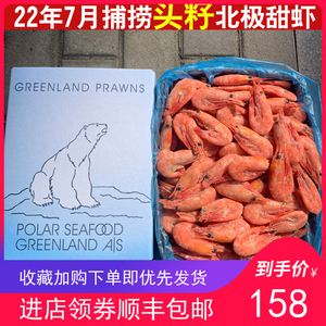 北极熊头籽北极甜虾冰虾5斤包邮中号熟冻即食刺身虾海虾海鲜水产
