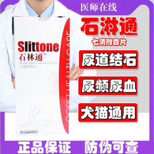 石淋通宠物石通淋犬猫膀胱炎尿结石尿血猫咪狗狗石林利尿通淋球球