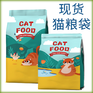 猫粮分装袋密封防潮包装袋狗粮食品包装袋新款包裹八边封自立袋