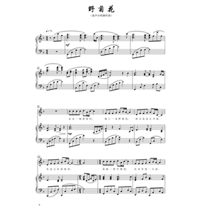 野菊花 shl 童声合唱团 二声部 c调 合唱简谱 钢琴伴奏谱