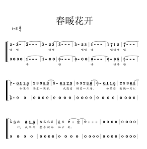 春暖花开 福清市教育局侨乡少儿团 二声部另售合唱简谱钢琴伴奏谱