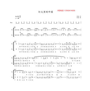 灯火里的中国 珠海童声合唱团 云南版另售合唱简谱钢琴伴奏五线谱
