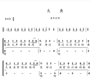 大鱼 洛月童声二声部合唱简谱 钢琴伴奏五线谱 合唱音频 大渔海棠