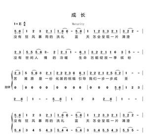 成长 新心音乐 赞美诗  二声部 合唱简谱 钢琴伴奏谱