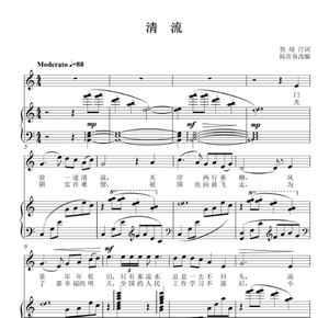 清流 c/b/降b/a/g/f调 陆在易 另售合唱简谱钢琴伴奏五线谱