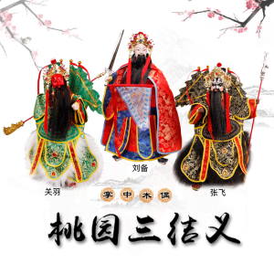 桃园三结义刘备关羽张飞京剧人偶布袋木偶经典中国风艺术摆件收藏