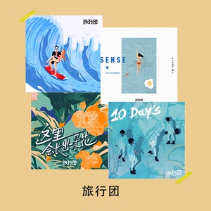 旅行团乐队专辑封面明信片摇滚音乐cd卡片墙贴ins风拍照背景海报