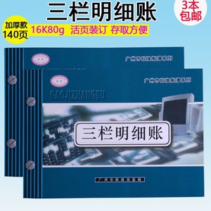 三栏式活页明细账 明细账本 收支分类明细账记帐本财会用品批发