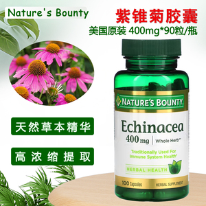 自然之宝Nature'sBounty紫锥菊胶囊提取物100粒Echinacea成人