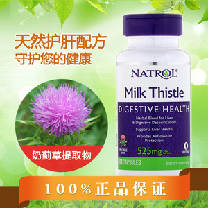 美国natrol水飞蓟素牛奶蓟草复合提取物胶囊肝脏解酒加班熬夜护