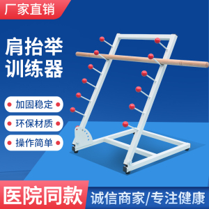 肩抬举训练器上肢肩关节康复器材偏瘫中风手部力量牵引器材家用