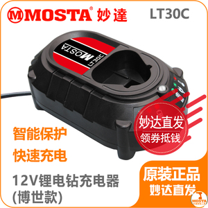 妙达MOSTA新款12V锂电池充电器通用1480电池座充电器LT30C博世款