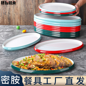 密胺仿瓷盘子餐厅饭店高级感大号椭圆形鱼盘商用网红烧烤装鱼菜盘