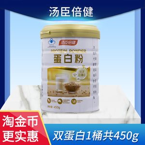 汤臣倍健蛋白质粉450g