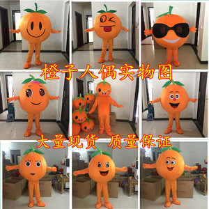 橘子玩偶服表演橙子水果卡通服装脐橙卡通人偶服装水果服橙子头套