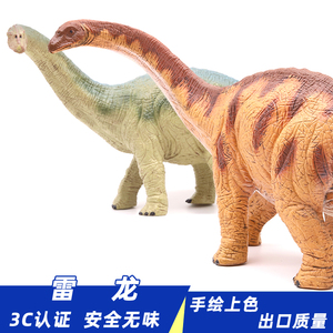 仿真侏罗纪食草恐龙雷龙模型腕龙玩具迷惑龙梁龙长脖龙儿童男孩