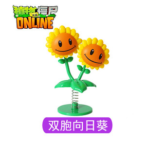 正版植物大战僵尸玩具单个弹簧向日葵双头阳光花可发射向日葵玩具