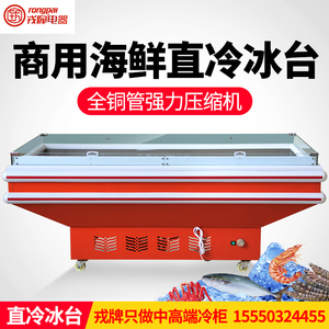 戎牌海鲜鱼虾冷冻海鲜柜展示柜冷藏柜保鲜柜冰鲜柜豪华超市冰台