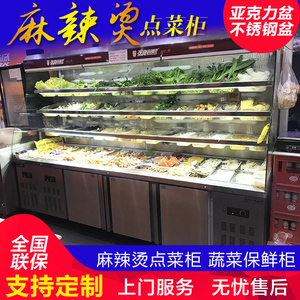 戎牌 杨国福麻辣烫点菜柜熟食冷藏展示柜小菜冰柜冷柜保鲜设备