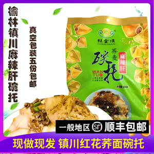 荞麦碗托陕北小吃榆林镇川麻辣肝碗托绿宝湾方便食品定边红花荞麦