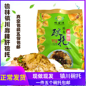 荞麦碗托陕北小吃榆林镇川麻辣肝碗托绿宝湾方便食品定边红花荞麦