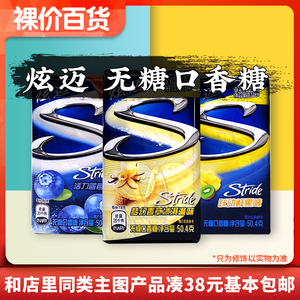 临期特惠 炫迈 无糖口香糖50.4g活力蓝莓味香草冰淇淋味等多种