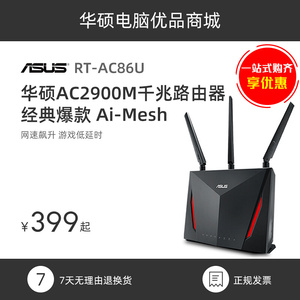 asus华硕rt-ac86u梅林电竞路由器wifi无线千兆aimesh rog ac2900