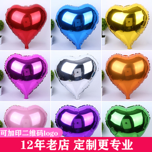爱心铝膜气球定制logo广告印字心形铝箔520装饰品场景布置618氛围