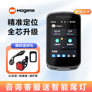 Magene迈金C606自行车GPS彩屏触控码表ANT+速度踏频器心率监测器