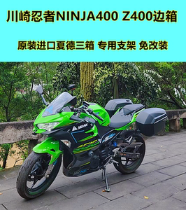 川崎忍者400边箱尾箱摩托车z400ninja400尾架改装用士雅夏德三箱