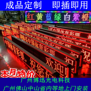 led电子显示屏广告屏流动字幕滚动走字屏户外防水单色led广告牌