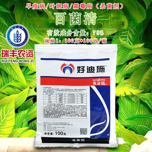 先正达好迪施 75%百菌清 叶斑病霜霉疫病 花卉苗木杀菌剂 100克