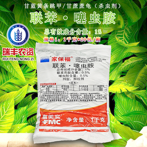 富美实家保福1%联苯菊酯·噻虫胺甘蓝黄条跳甲蝼蛄 蔗龟杀虫剂1kg