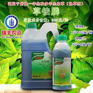 永农 百速顿 20%草铵膦草铵磷草胺磷 果园牛筋草小飞蓬除草剂新货