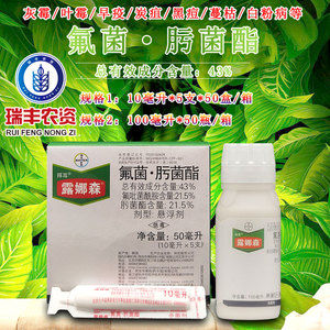 德国拜耳 露娜森 黄瓜靶斑病香蕉斑点草莓辣椒白粉病杀菌剂100ml