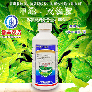 瑞德丰卡思特25%甲维盐*灭幼脲 荔枝蒂蛀虫菜青虫杀虫剂1000毫升