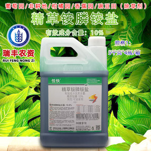 悦联 悦快10%精草铵膦铵盐 柑橘豇豆葡萄香蕉园非耕地杂草除草剂