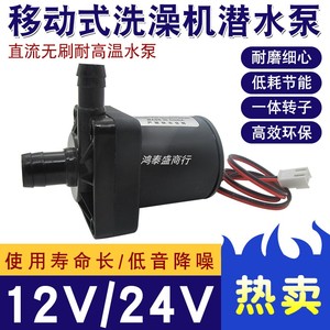 直流小型潜水泵12V/24V移动洗澡机无刷水泵耐高温热水器增压水泵