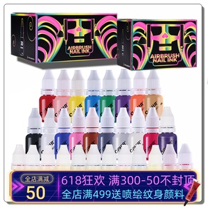 OPHIR多用途日式美甲专用颜料水性喷绘喷笔色料人体彩绘颜料10ml