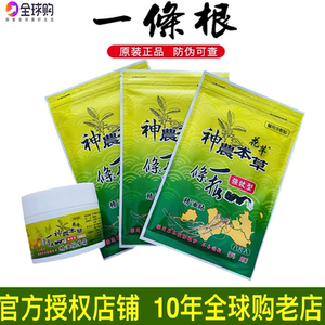 神农本草一条根中国台湾原装正品一条根贴布天然一根筋腰酸痛贴膏