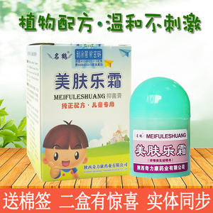 名鹤美肤乐抑菌霜婴幼儿童宝宝止痒皮肤红屁屁蚊虫叮咬热痱外用膏