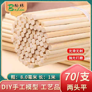 竹签1米长*8.0mm粗70支 竹棒蜂鸽笼工艺竹丝晾面条材料杆苗木支架