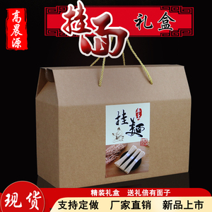挂面包装盒面条礼品盒土特产坚果杂粮面粉水果纸箱牛皮纸彩盒定做