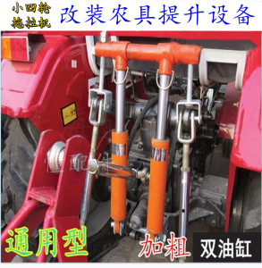 改装小四轮拖拉机外置液压升降悬挂牛头加粗单缸双缸农具强升器